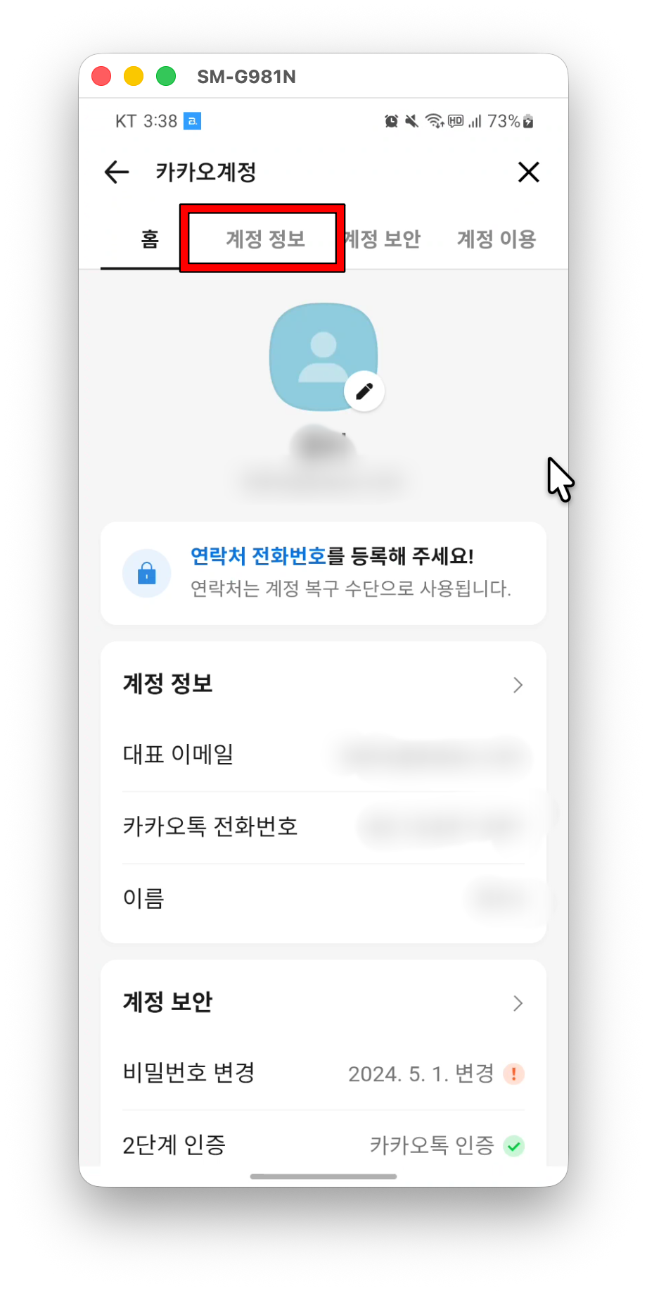 카톡 생일변경