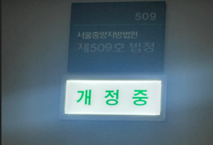서울중앙지방법원-법정-이미지