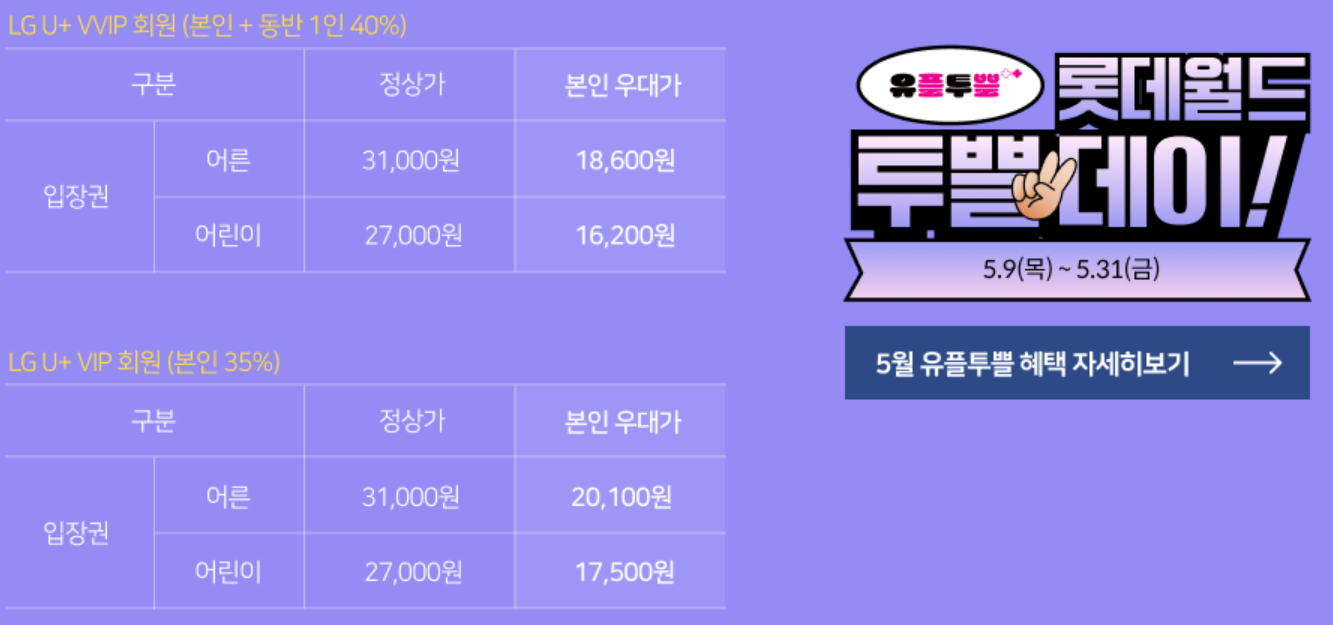 롯데타워 서울스카이 입장권할인