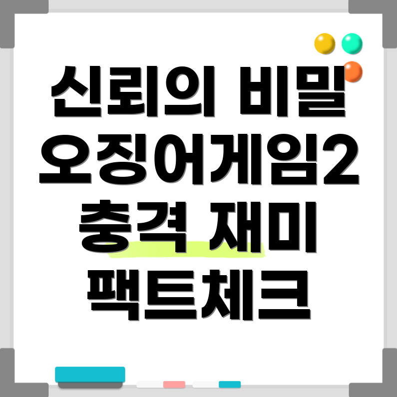 오징어게임2의 반전 예고