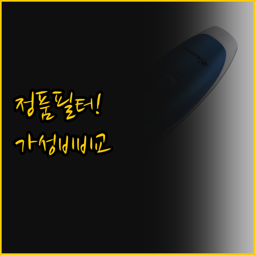 에어드레서 정품 필터로 성능 유지하는..