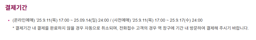 추석 SRT 승차권 예매 일정