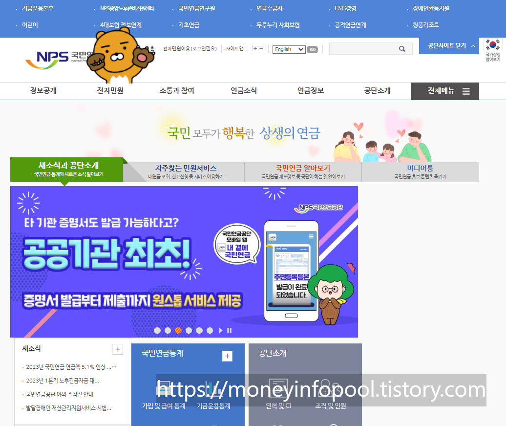 국민연금공단-사이트