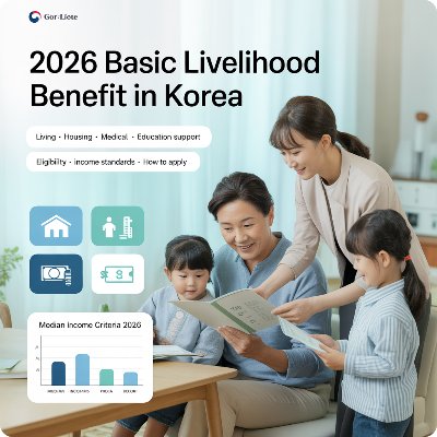 2026년 기초생활수급비 이미지