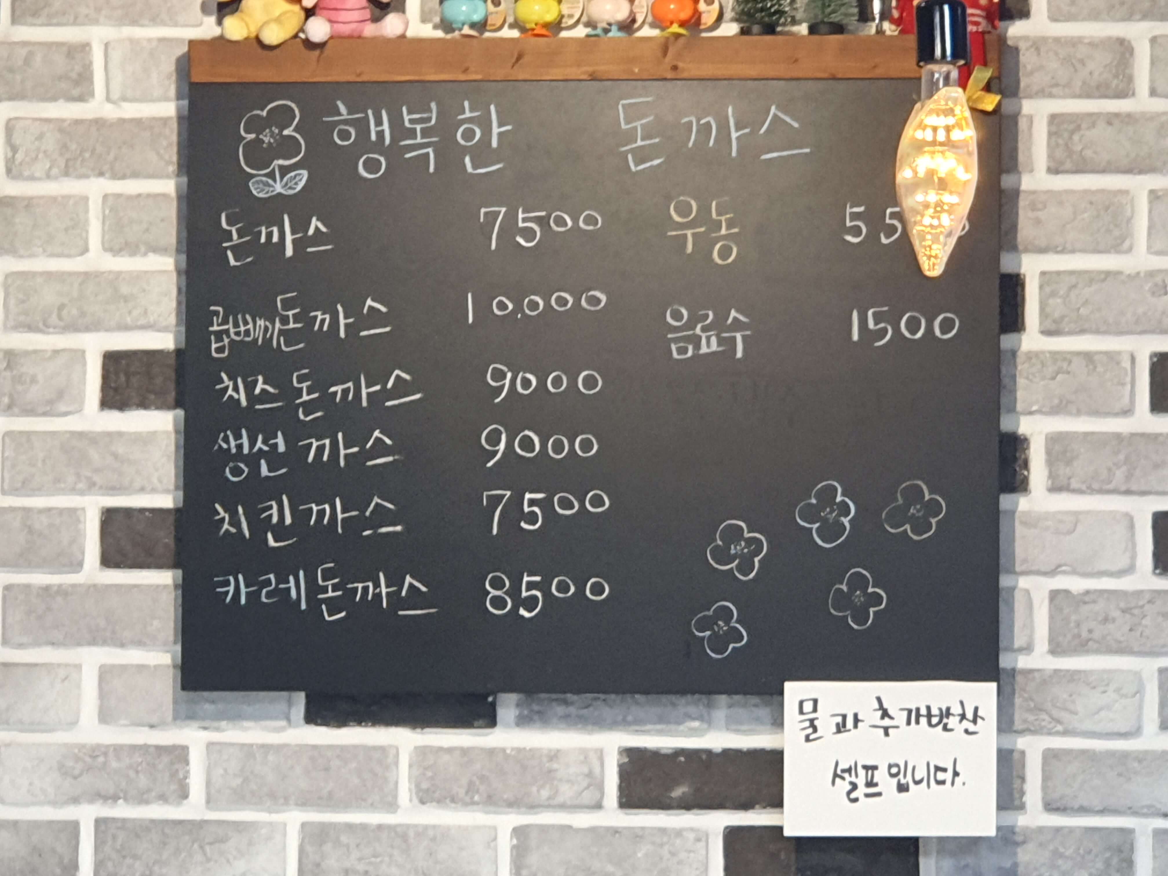 행복한돈까스 메뉴