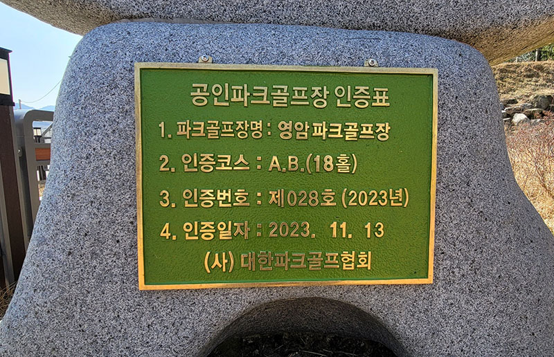 전남 영암파크골프장. 전남 영암군 영암읍 여운재로 272