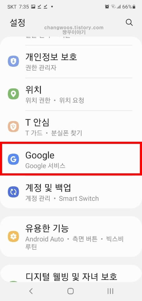 Google 목록 터치