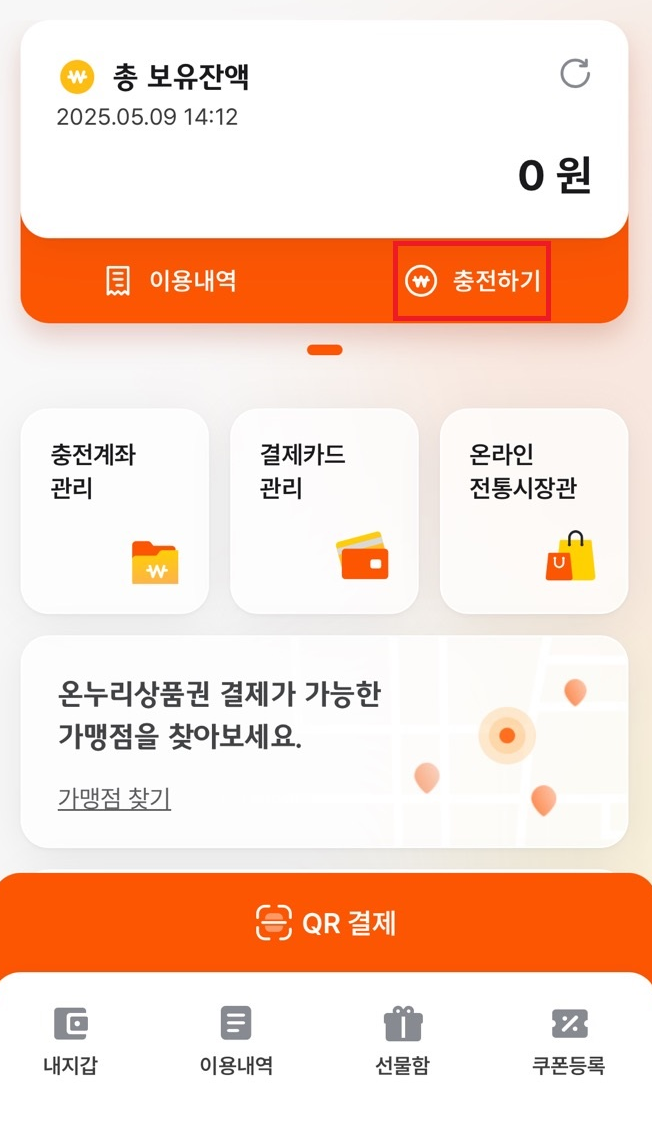 디지털온누리상품권 사용방법 20%할인