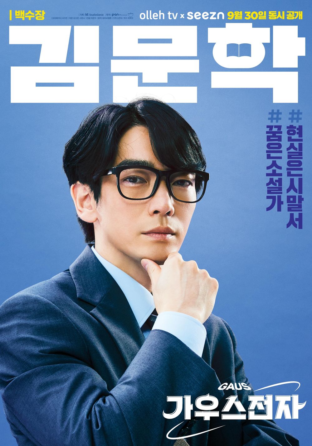 결말이 궁금한 드라마 가우스전자 몇부작&#44; 줄거리&#44; 원작 웹툰&#44; 인물관계도&#44; 등장인물&#44; ENA채널번호&#44; 편성표