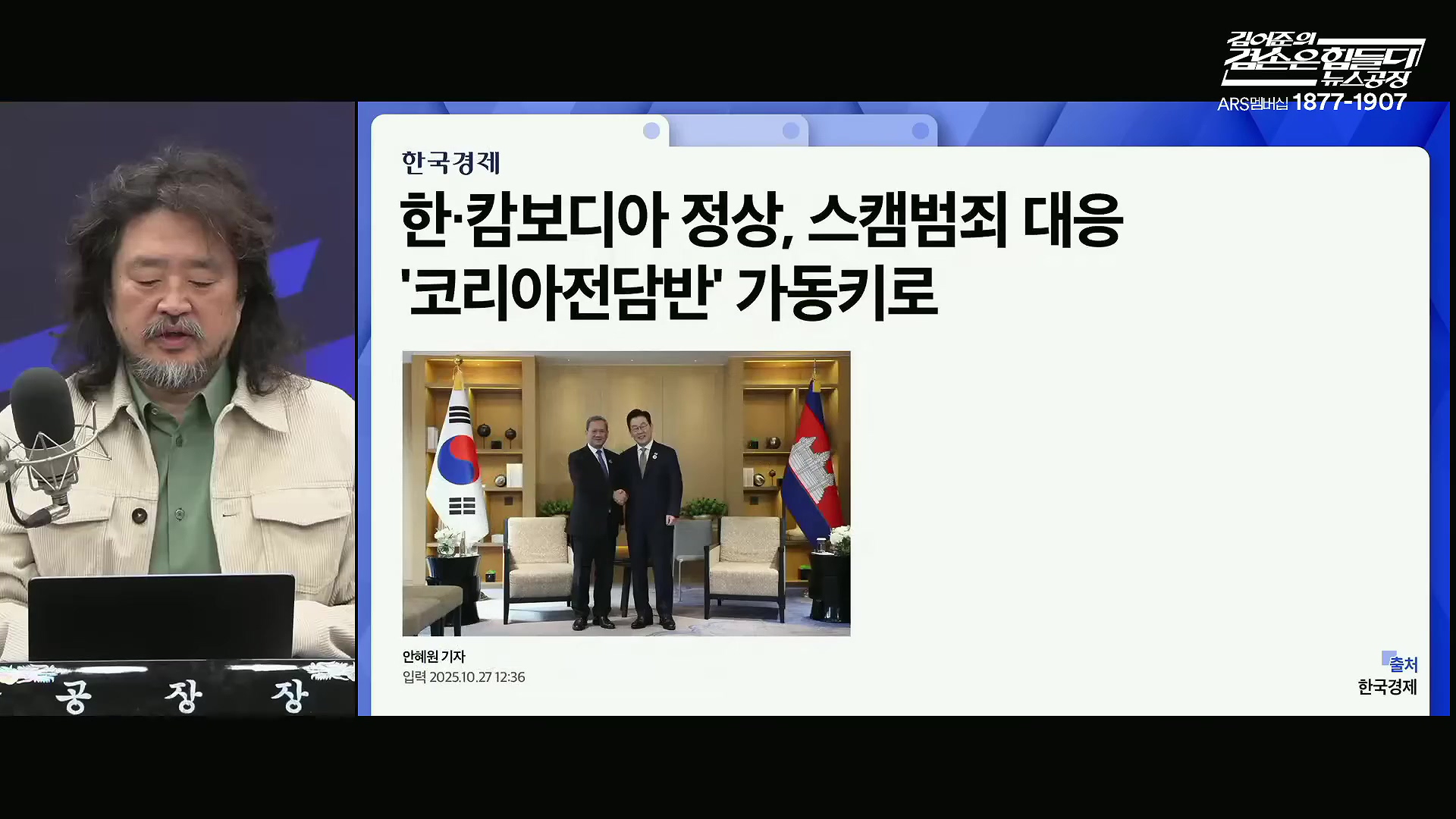 김어준의 겸손은힘들다 뉴스공장 2025년 10월 28일 화요일 [박현광, 김광민, 박효석, 이재정, 노영희, 신용한, 주진우, 박동규, 주식아가방, 박종진].mp4_20251028_201139.007.jpg