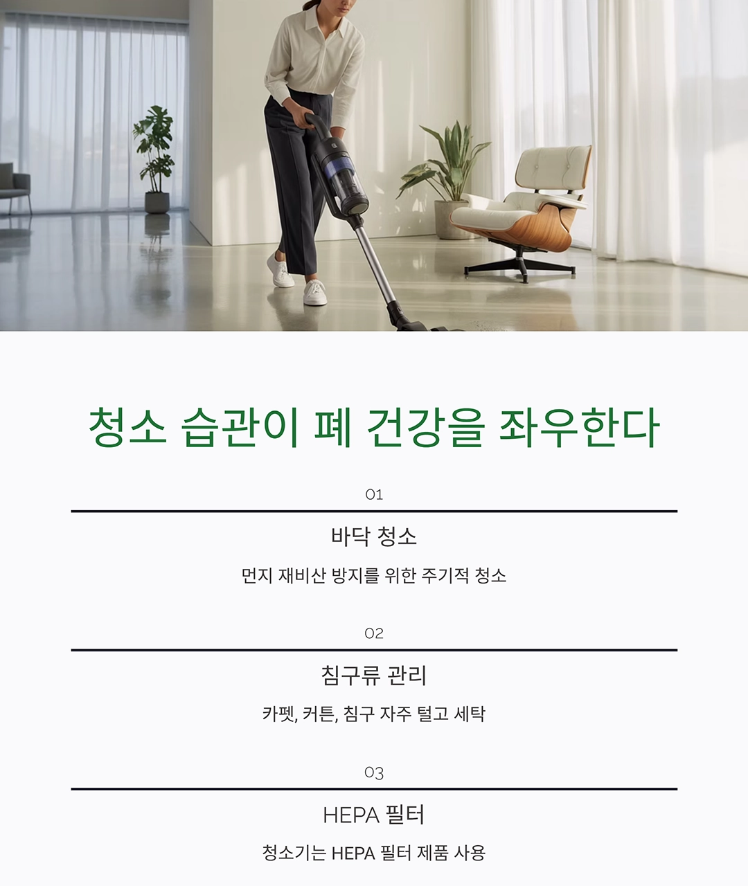 실내 공기질 관리로 폐질환 예방하는 똑똑한 습관