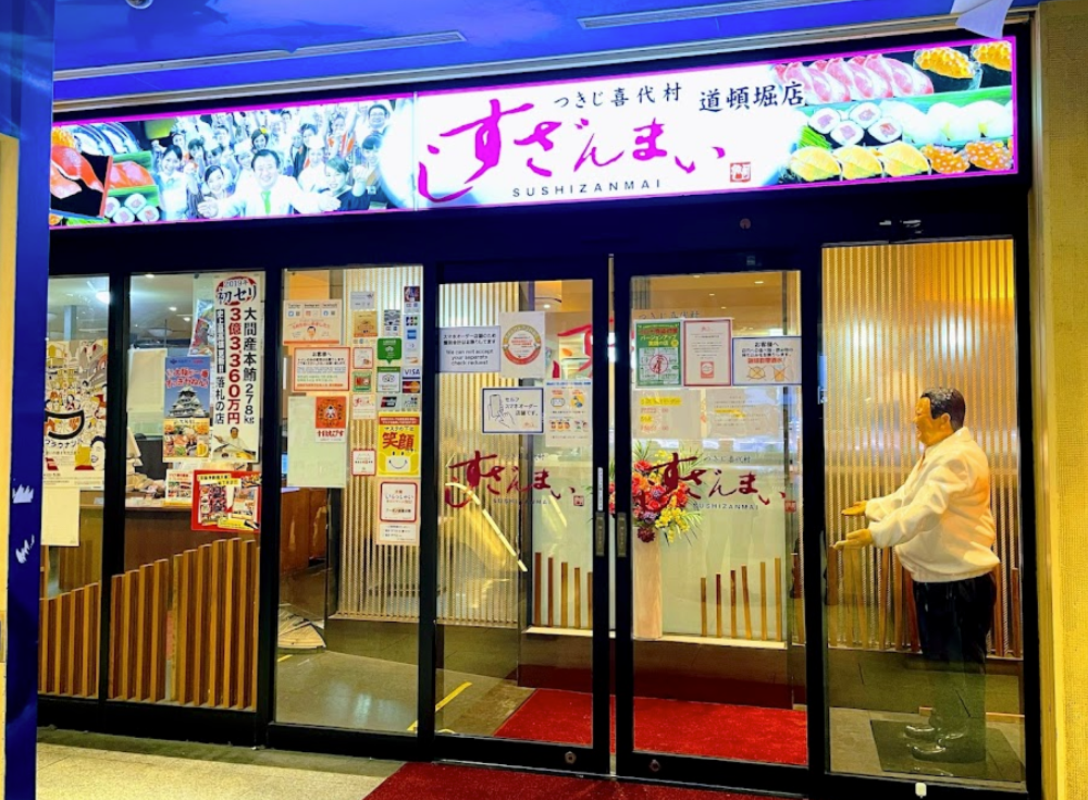스시잔마이 도톤보리점