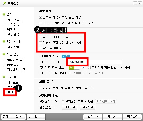 알약 광고 제거 방법4