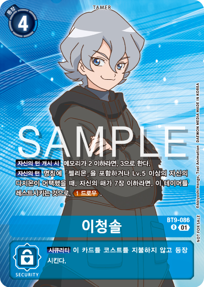 디지몬카드게임 EX7 디지몬 리버레이터 이너박스 프로모 BT9-086 이청솔