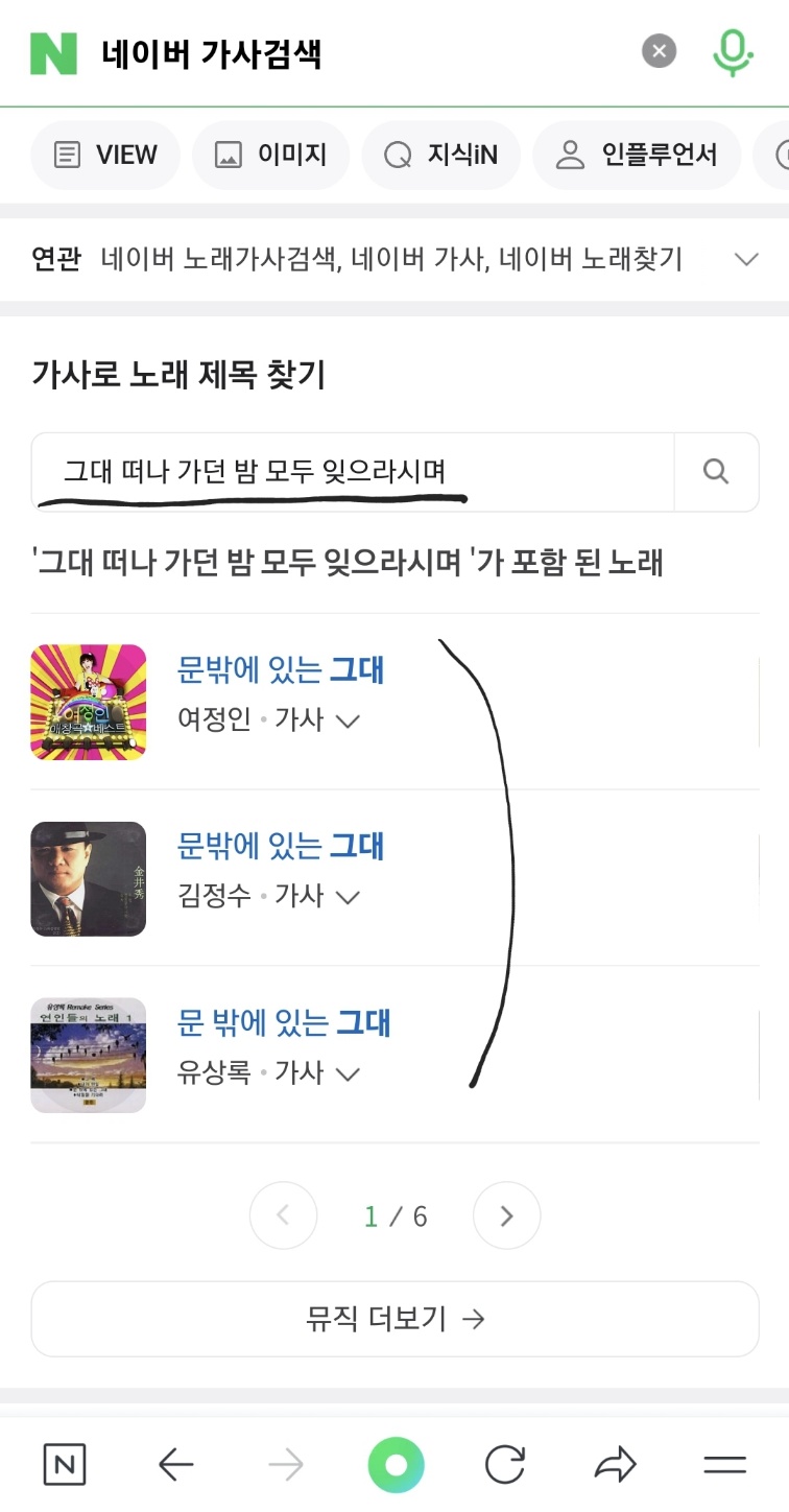 노래 찾기 네이버 가사로 찾기 성공 문밖에 있는 그대