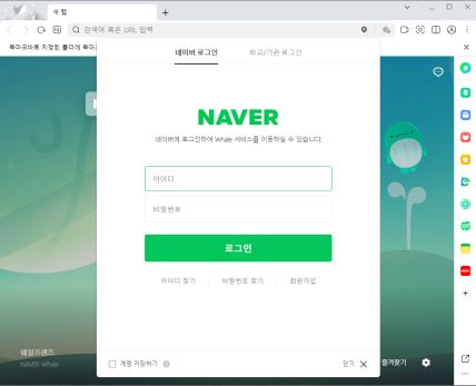 네이버 로그인