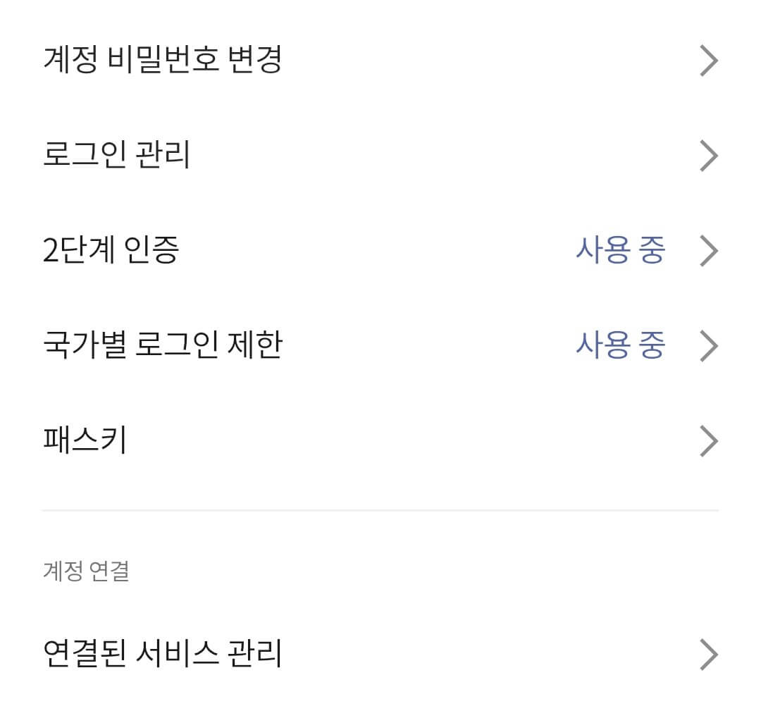 네이버·카카오 간편가입 서비스 확인법