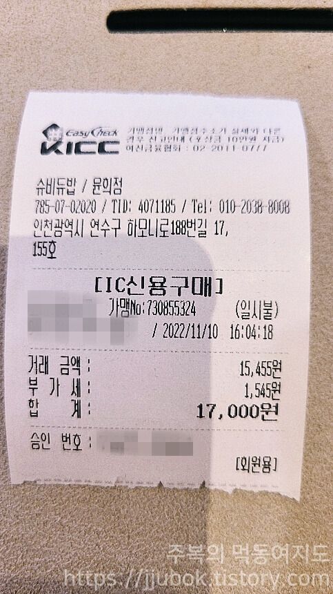 슈비듀밥-내돈내산-구매-인증