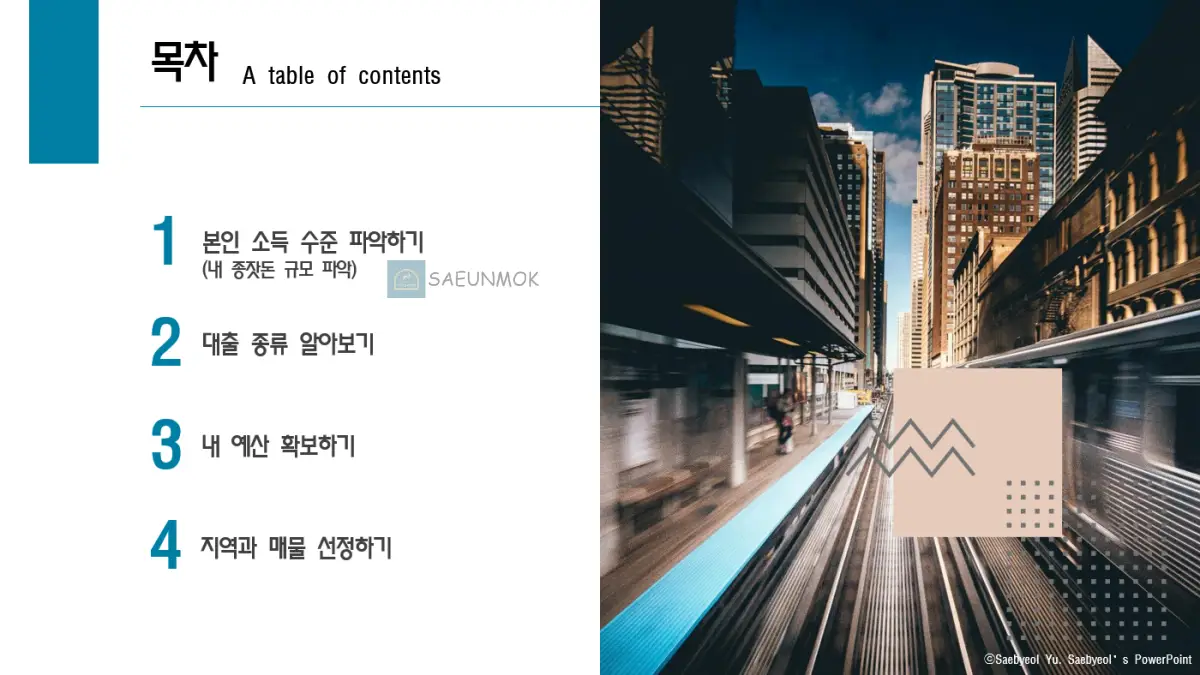 내집마련-과정-상담-자료