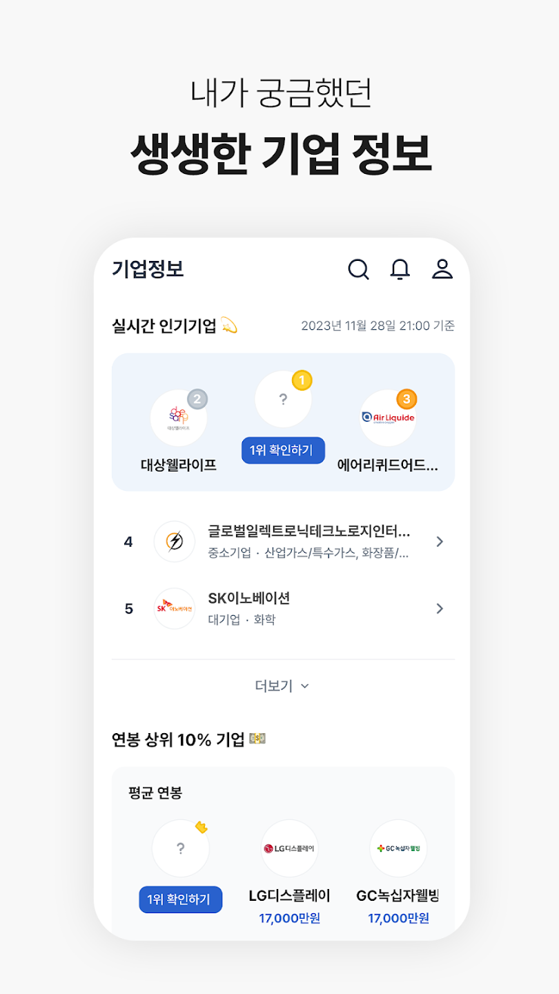 고초대졸 닷컴 살펴보기 4