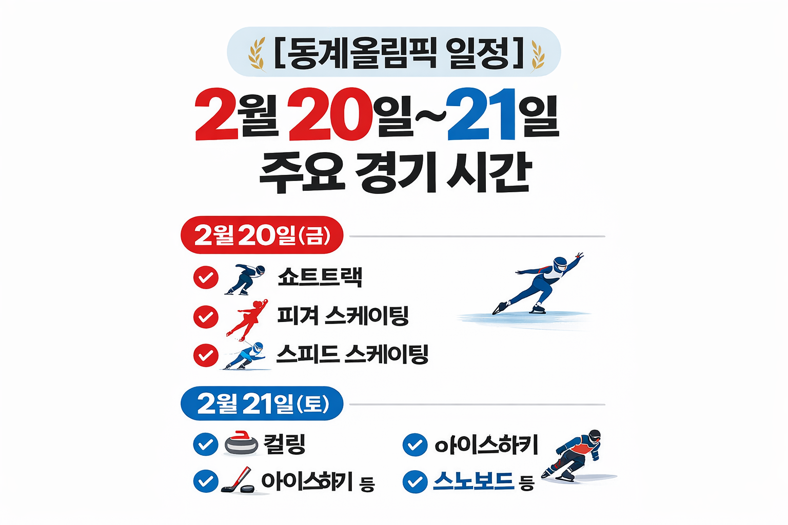 동계올림픽 일정