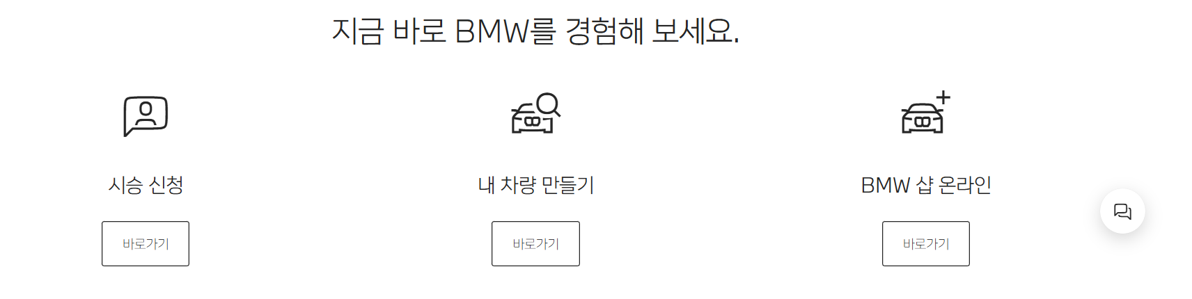 BMW 고객센터