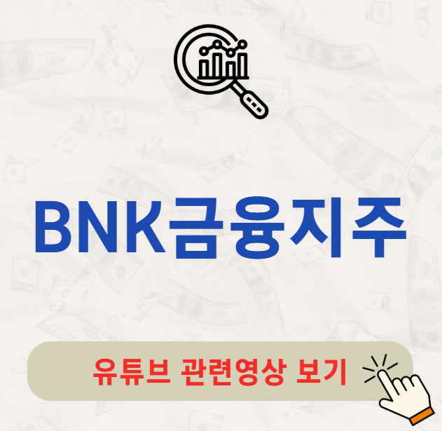 BNK금융지주 배당금 지급일 배당락일