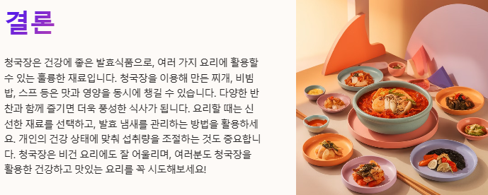 청국장 맛있는 요리