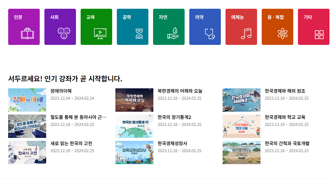K-MOOC KMOOC 무크 온라인 공개 강좌로 평생학습
