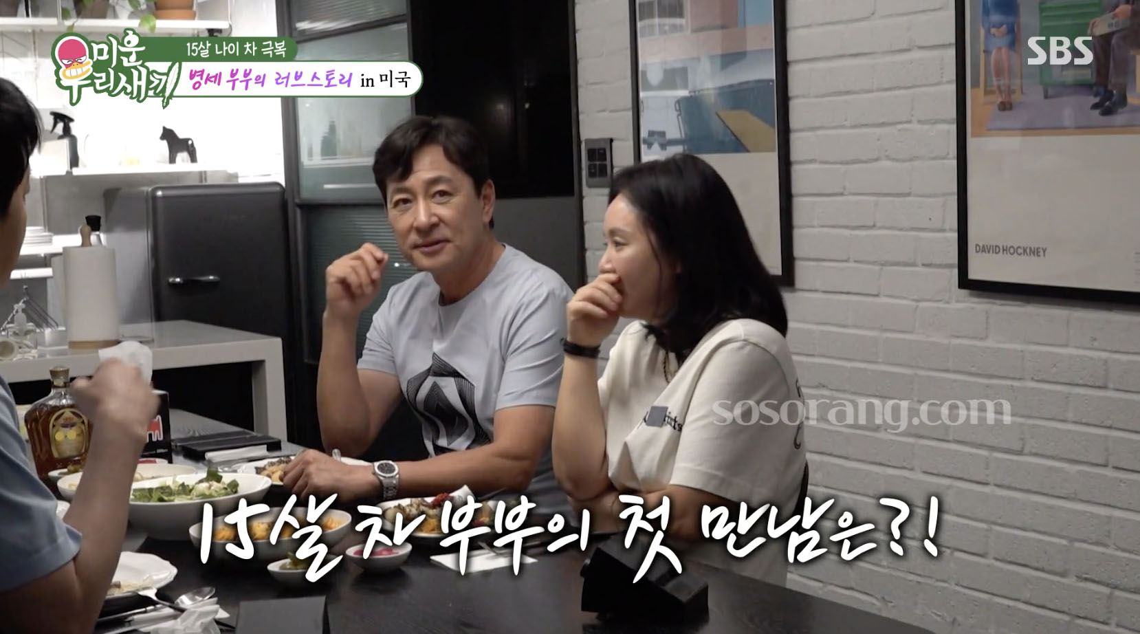 김병세 와이프와 첫만남에 대하 설명하는 장면