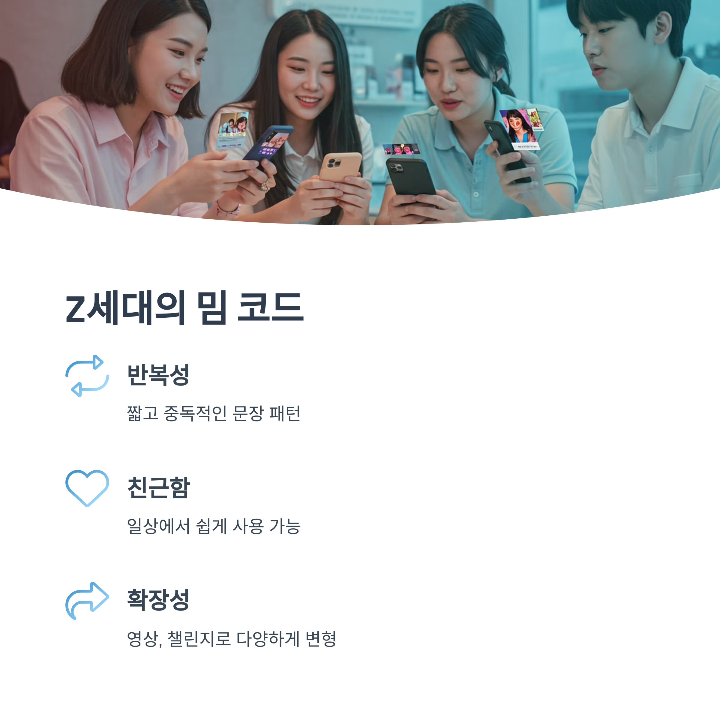 Z세대와 밈의 감성 코드