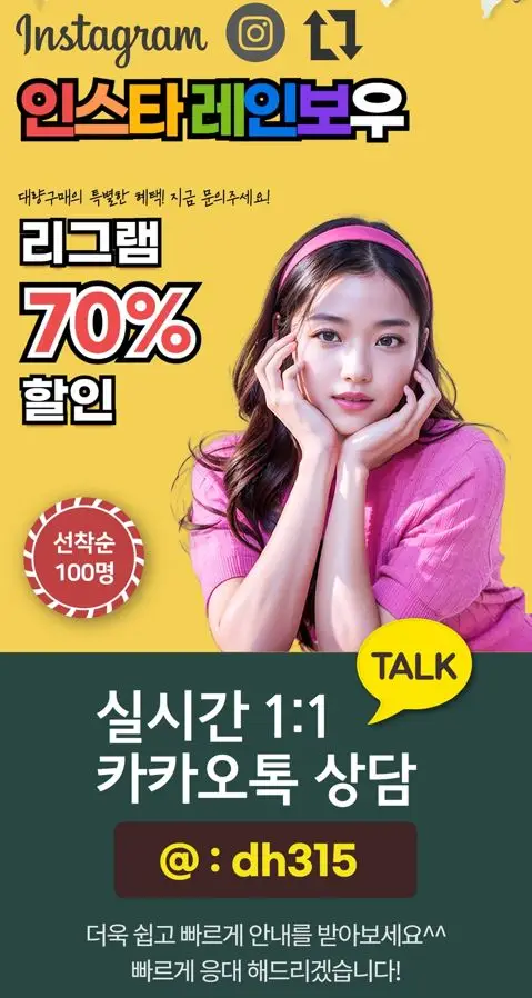 인스타-레인보우