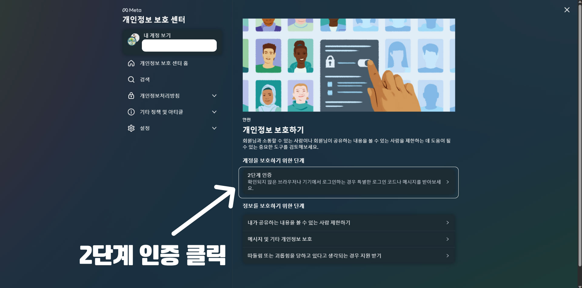 페이스북 2단계 인증 클릭