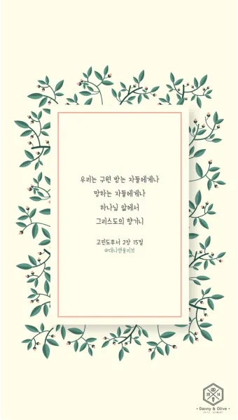 고린도후서 9장 8절 해석 - 하나님이 능히 모든 은혜를 너희에게 넘치게 하시나니_11