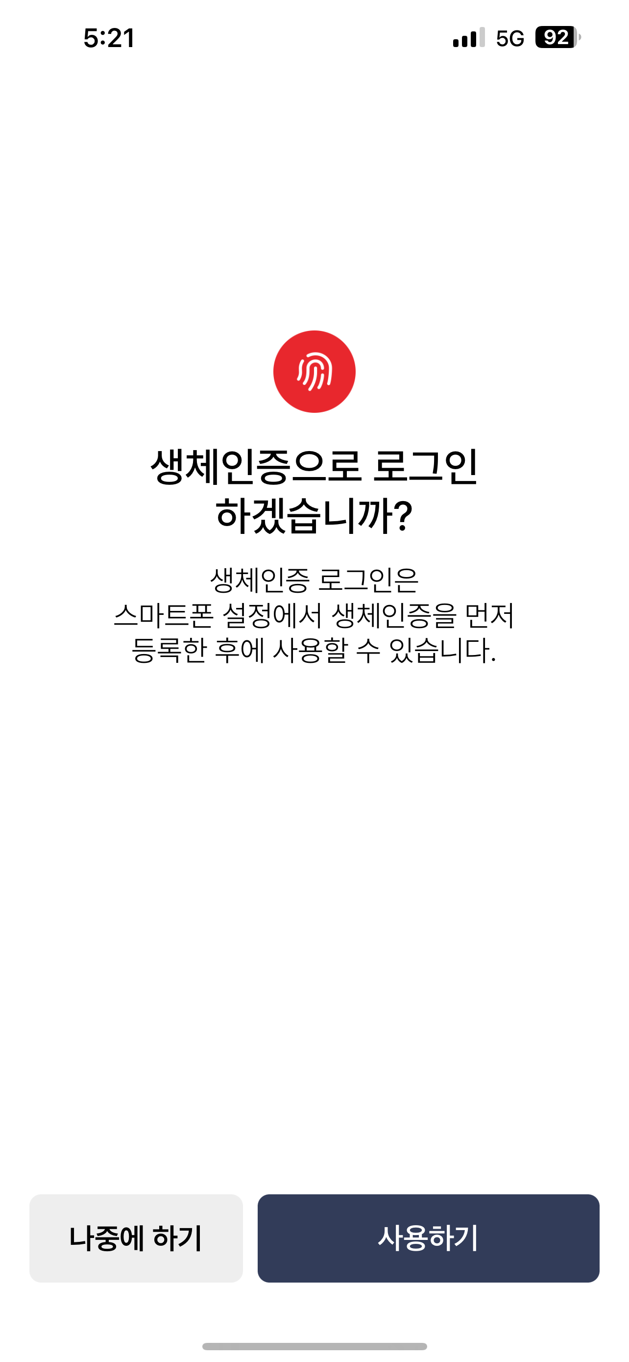 생체인증