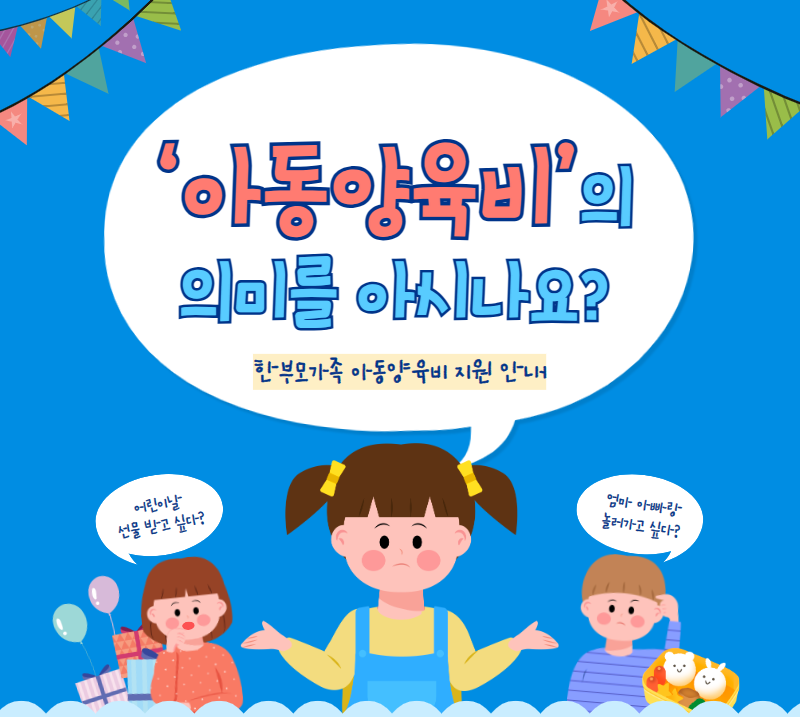 아동양육비 신청