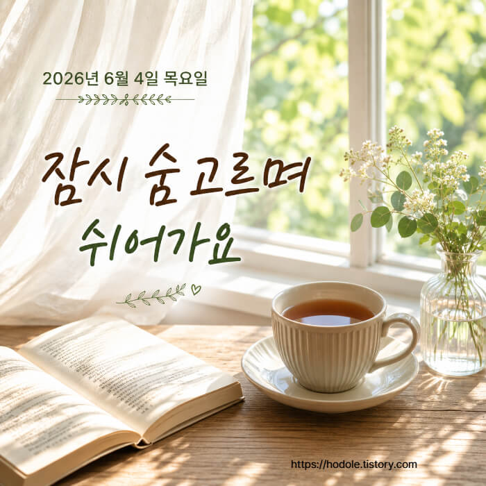 6월 인사말 모음집