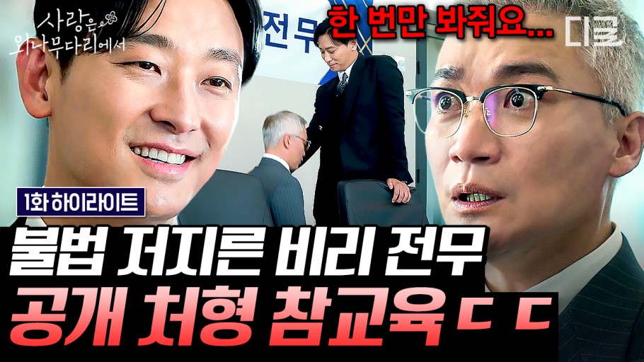 사랑은 외나무다리에서 등장인물, 출연진 정보