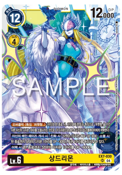 디지몬카드게임 EX7 디지몬 리버레이터 발매 카드 살펴보기 / EX7-030 상드리몬