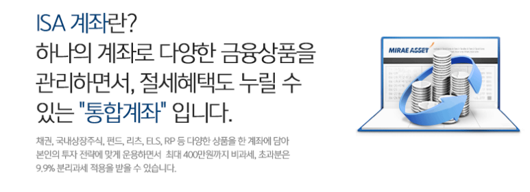 ISA 의무가입기간(3년)과 중도해지 시 과세 처리 핵심 요약