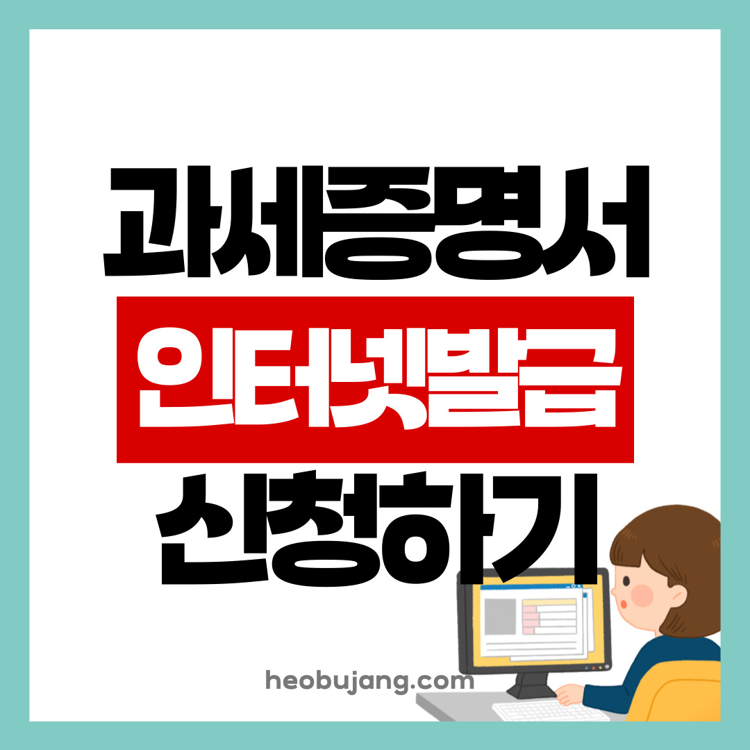 지방세 세목별 과세증명서 인터넷 발급 방법