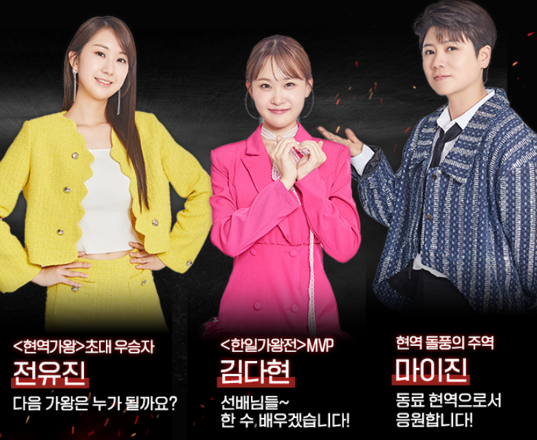 현역가왕2-투표방법