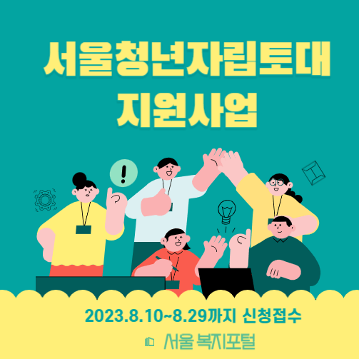 청년자립토대 지원사업