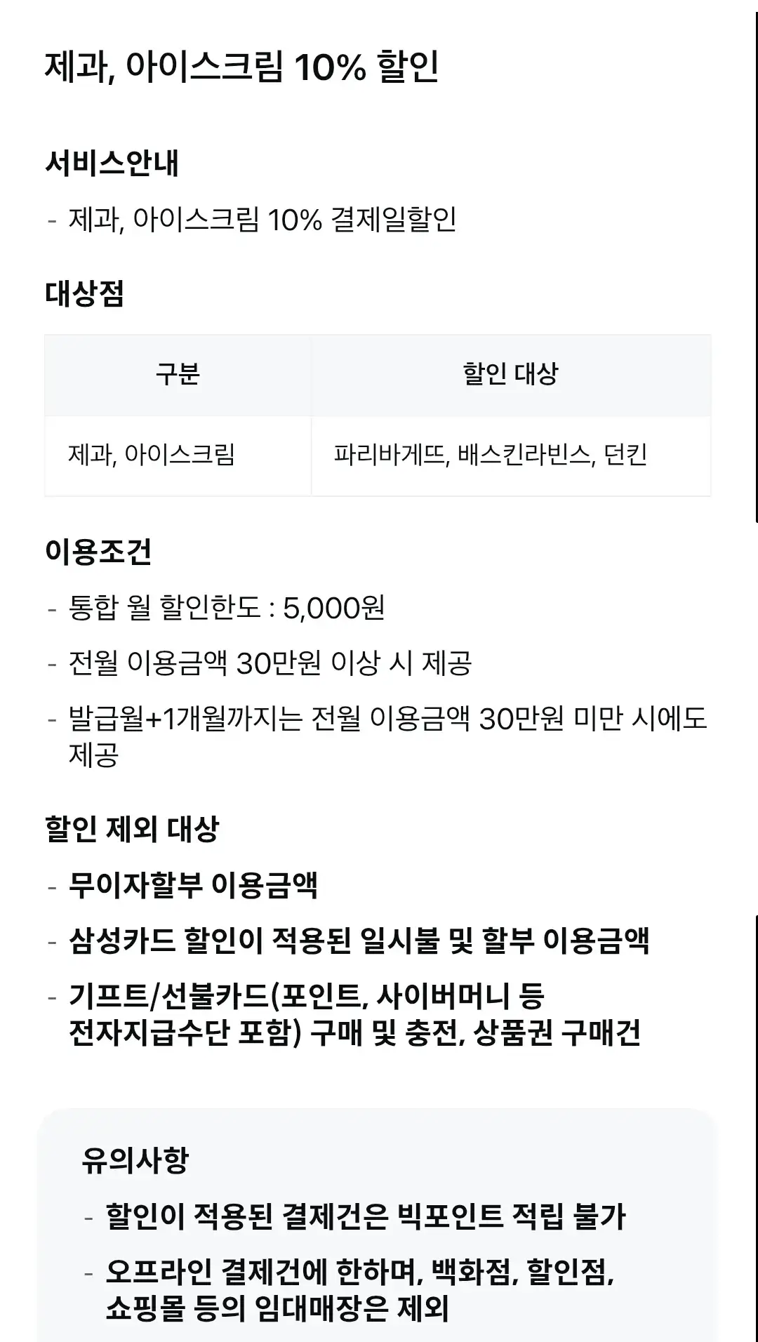 이마트신세계 삼성카드 연회비 및 혜택 안내