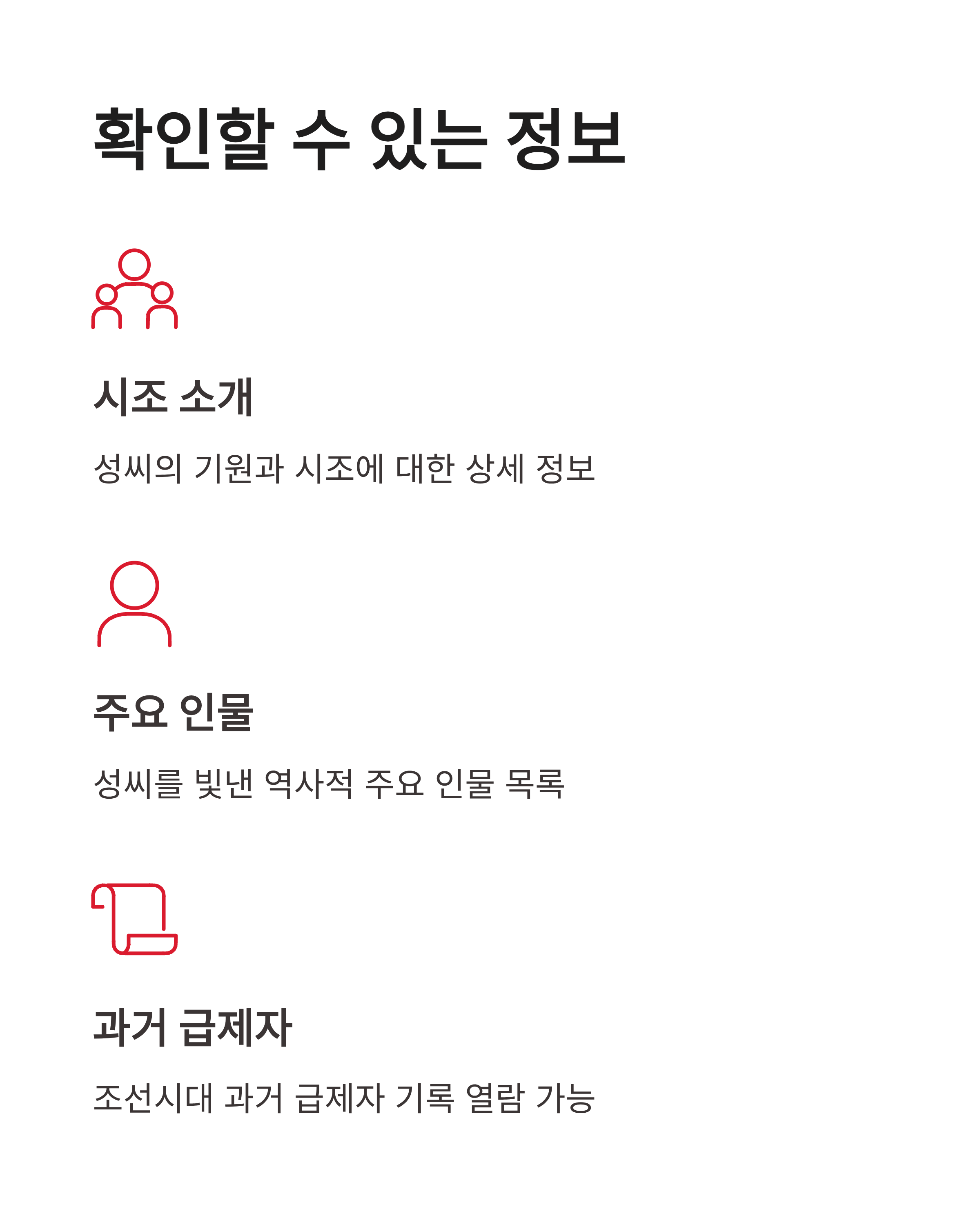 뿌리를 찾아서 사이트 접속 폭주하는 이유와 내 본관 찾는 법