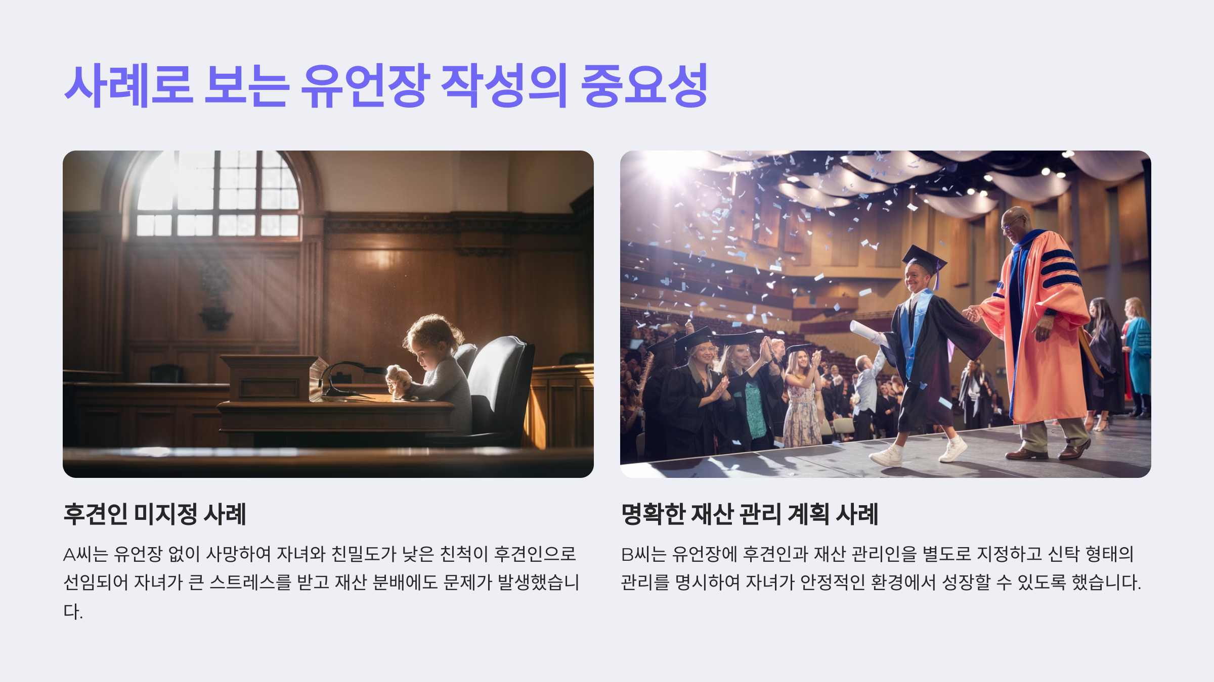 사례로 보는 유언장 작성의 중요성