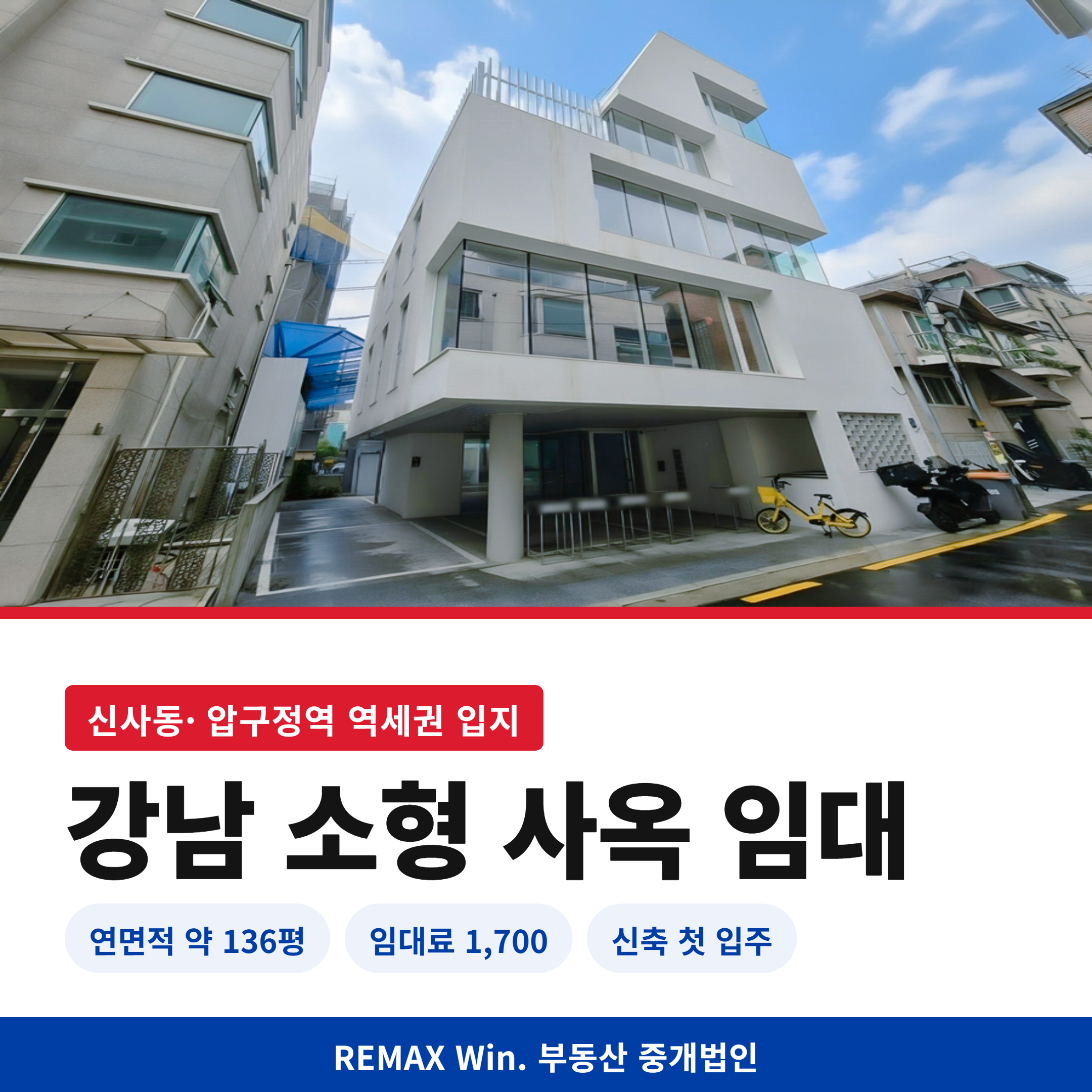 강남소형사옥임대 ❘ 압구정역 신축 건물 통임대(연면적 136평·테라스·자주식 주차)