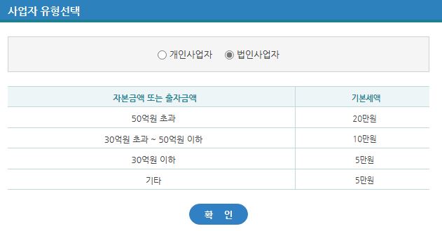 주민세 사업소분 신고납부대상-법인사업자