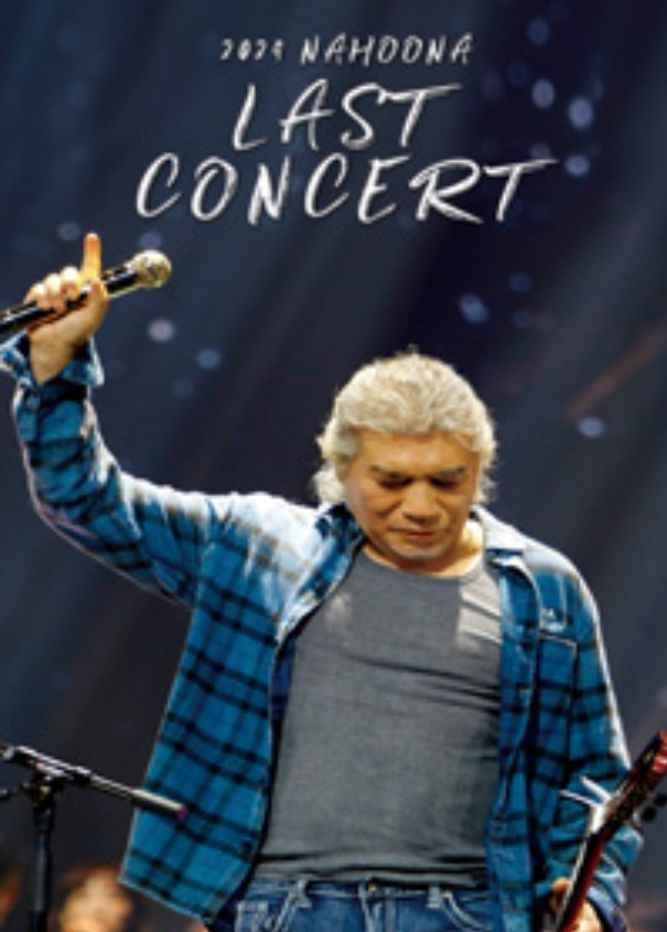 나훈아 콘서트 티켓 구매 예약 콘서트 일정 취소표 예매 일정