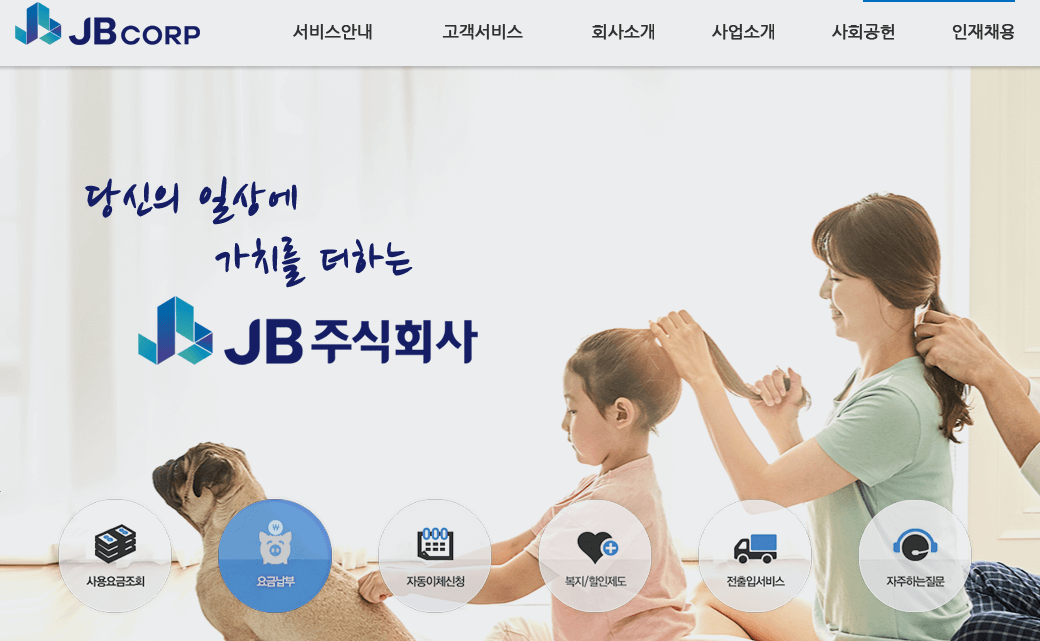 중부도시가스-홈페이지